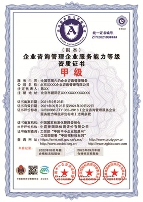 企業(yè)咨詢管理企業(yè)資質(zhì)證書申報(bào)時(shí)間