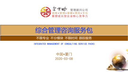 企業管理咨詢 提升企業效能的戰略伙伴