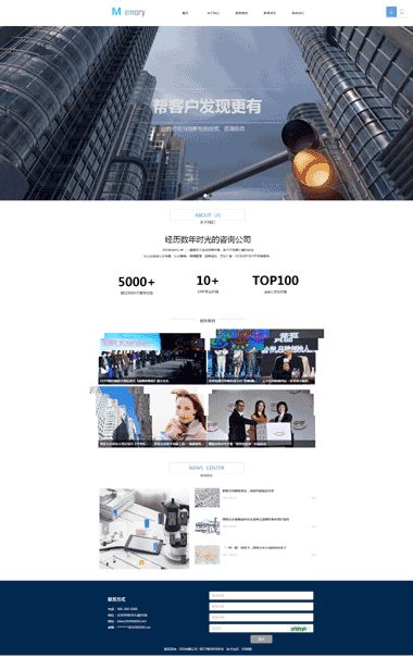 打造品牌影響力 具有營銷特色的企業咨詢服務網站模板