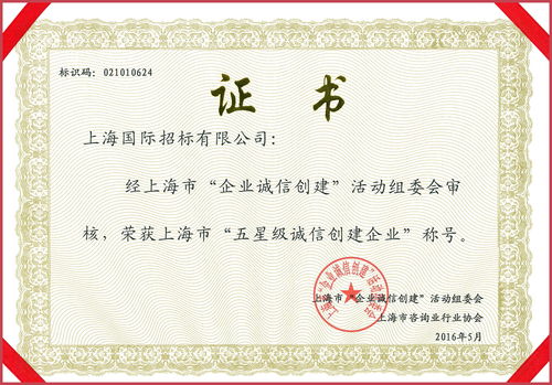 上海國際招標 打造咨詢服務行業標桿企業